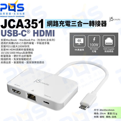 台南PQS j5create JCA351 USB-C® HDMI 網路充電三合一轉接器 4K HDMI 影像畫面傳輸