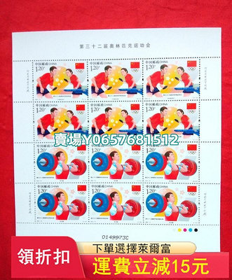 2021-14東京奧運會大版郵票 完整大版 全新品相 包全品 郵票 收藏冊 紀念冊【天下錢莊】724