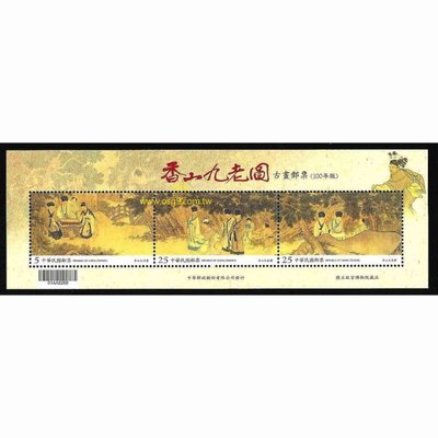 【萬龍】(1054)(特564)香山九老圖古畫郵票(100年版)小全張(上品)(專564)