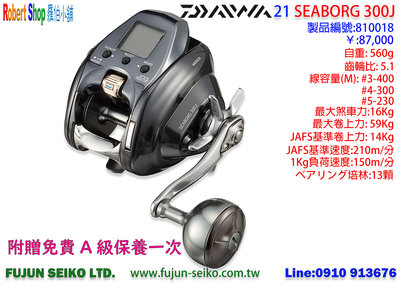 【羅伯小舖】電動捲線器 Daiwa 21` SEABORG 300J , 附贈免費A級保養一次