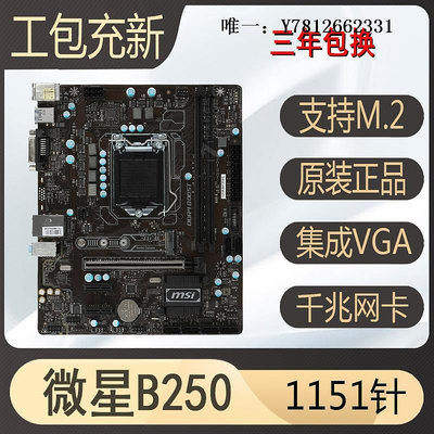 電腦零件華碩B150微星B250 1151針主板M.2硬盤DDR4 i5 i3 i7 67代CPU筆電配件