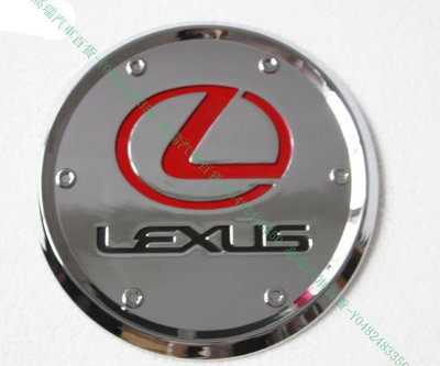 限時下殺9折『高瑞汽車百貨』Lexus凌志 09-15款 RX270 RX350 RX450H 油箱蓋 裝飾蓋 外飾改裝