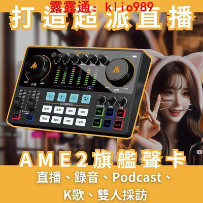 Maono繁體版 AME2 直播聲卡 podcast 主播聲卡48V聲卡 電容 P600 PRO