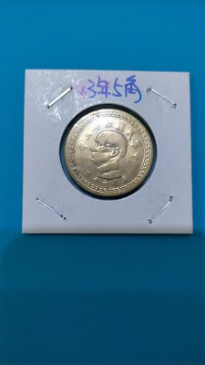 ［03380］「台幣」民國43年5角銅幣一枚(〔品相佳/如圖〕保真