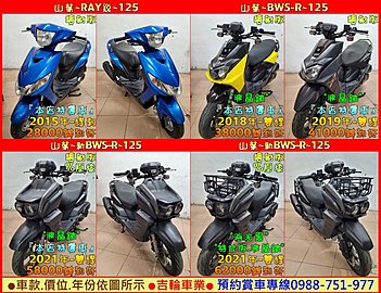 吉輪車業＊二手中古機車＊RAY-銳／勁豪／BWS／特仕版-大BWS-R