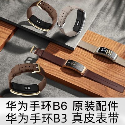 現貨熱銷-華為b6手環表帶原裝真皮替換腕帶配件b3智能運動時尚款商務款表帶