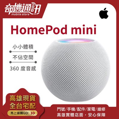 奇機通訊【現貨】【交換禮物】HomePod mini 全新台灣原廠公司貨 Apple TV 智慧揚聲器 Mac藍牙音響
