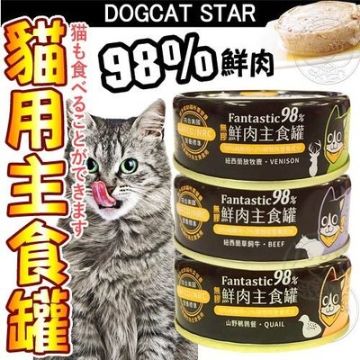 【🐱🐶培菓寵物48H出貨🐰🐹】汪喵星球》貓用98%鮮肉無膠主食罐鵪鶉.鹿肉.牛肉 幼母貓-80g&165g 自取不打折