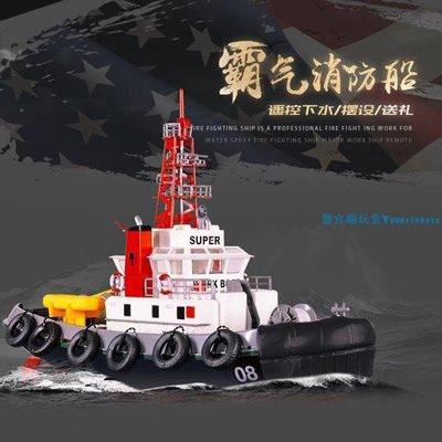 大型遙控船救援船快艇可噴水消防船2.4G遙控船兒童電動男孩玩具船