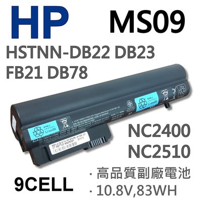 HP MS09 9芯 日系電芯 電池 NC2510P NC2530P 2510P NC2400 2400