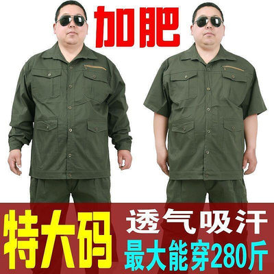 【現貨】大碼工作服套裝男加肥加大上衣單褲子夏季薄款耐磨寬松純棉勞保服