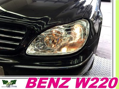 小亞車燈改裝＊ 全新 賓士 BENZ W220 S320 改 S350 晶鑽 魚眼 大燈  一組6999