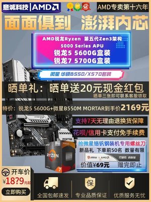 促銷打折 AMD銳龍Ryzen R5 5600G R7 5700G主板CPU套裝核顯APU集顯散片盒裝