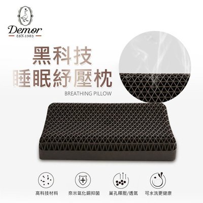 快速出貨👉 【DEMOR】黑科技紓壓枕 TPE高科技材質 枕頭 凝膠枕 可水洗(竹炭灰)不易變形塌陷