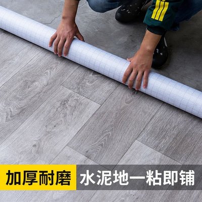現貨 地板革水泥地直接鋪加厚耐磨防水家用瓷磚塑膠墊pvc地板貼紙自粘