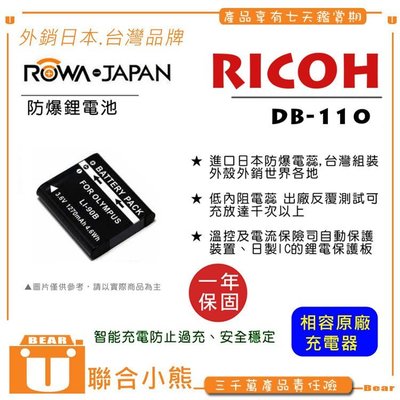 【聯合小熊】ROWA GR3 GRIII RICOH 電池 DB-110 DB110 相容原廠 WG-6 G900