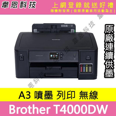 【韋恩科技-含發票可上網登錄】Brother T4000DW 列印，Wifi，有線網路，雙面列印 A3原廠連續供墨印表機