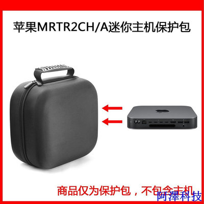 阿澤科技現貨 適用APPLE Apple Mac mini臺式電腦 迷你主機保護包
