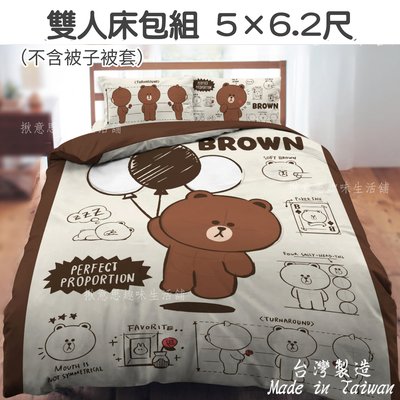 台灣製熊大雙人床包組 現貨 5*6.2尺 /Brown friends床包三件組 台製寢具組 ㄇ型鬆緊帶 枕套 床單