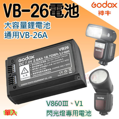 展旭數位@神牛VB-26電池 V860Ⅲ電池 V1電池 閃光燈鋰電池攝影配件 Godox VB-26A 佳能 尼康 索尼