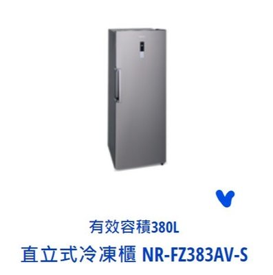 *東洋數位家電* Pansonic 國際牌 380公升變頻直立式冷凍櫃 NR-FZ383AV-S 含基本安裝+定位