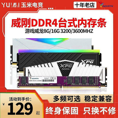 威剛 8G 16G DDR4 3200 3600桌機電腦游戲馬甲記憶體條RGB燈條