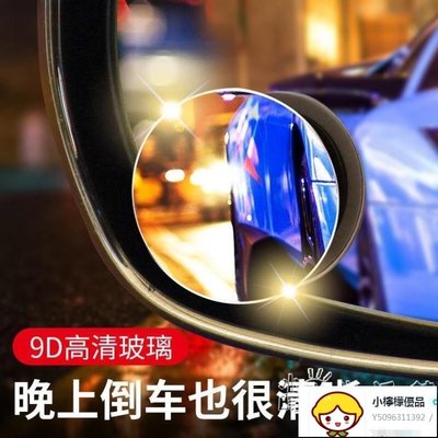 后視鏡小圓鏡汽車用倒車盲區輔助鏡360度多功能盲點反光鏡子防雨