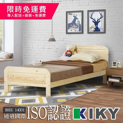 【床架】免費組裝實木床架│ 單人床架加大3.5尺【艾麗卡】床頭片 床架 收納床組 床板
