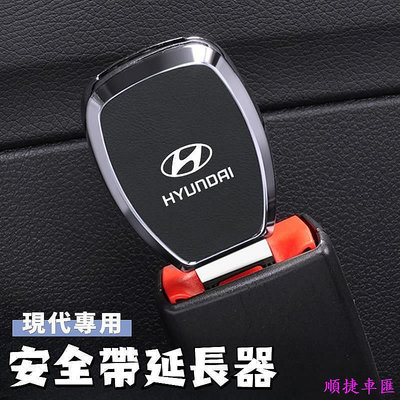 Hyundai現代 汽車安全帶插扣 安全帶扣 安全帶延長器 雙用揷頭安全帶扣 子母式插扣 消音Venue SantaFe