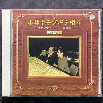 日本演歌/小林幸子ブギを唄う 音樂プロデュース:宮川泰 - 35周年紀念 1998年日本版哥倫比亞唱片