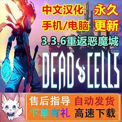 死亡細胞 安卓/PC電腦游戲 全解鎖 中文漢化Dead Cells 重生細胞