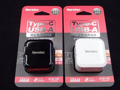 Noratec 諾拉特Type-C USB-A 雙口急速充電器 17W大功率 商檢認證 純銅插腳阻抗小更快充 多重保護