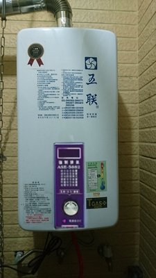 《台灣尚青生活館》五聯牌 ASE-5882 強制排氣型 瓦斯熱水器 12公升 無氧銅水箱 三段式火焰調整