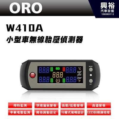 ☆興裕汽車音響☆【ORO】W410A 小型車無線胎壓監測器