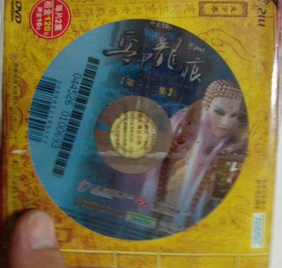 霹靂震寰宇之兵甲龍痕    DVD 1-40 (共20片)《霹靂國際》...... 直購價689