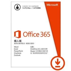 微軟Office 365 Personal 個人版多國語言下載版