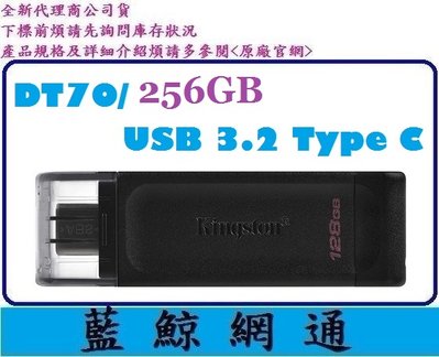 KINGSTON 金士頓 DT70 256GB 256G Type-C USB 3.2 GEN1 隨身碟
