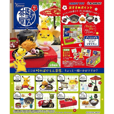 全新日版 rement 精靈寶可夢 神奇寶貝 日式茶屋 食玩 盒玩 盲盒 賣3號皮卡丘刨冰 4號寶貝球傘 8號喵喵