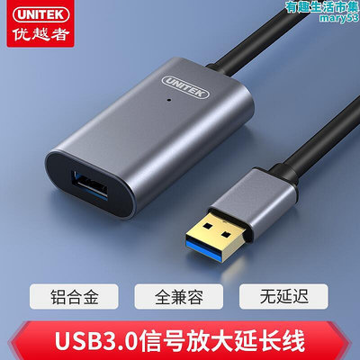 促銷優越者USB3.0延長線10米訊號放大接收器公P對母Q電腦鏡頭監控