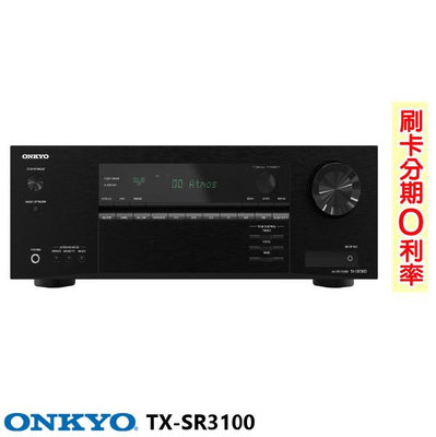 永悅音響 ONKYO TX-SR3100 5.2聲道環繞擴大機(贈1條HDMI線)釪環公司貨 二年保固 歡迎+即時通詢問 免運