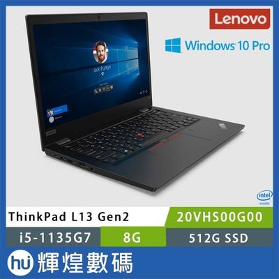 Lenovo ThinkPad L13 Gen2 商務筆電i5-1135G7/8G/512G M2 SSD/Win10P