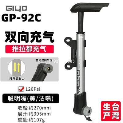【熱賣精選】GIYO GP-92C山地公路自行車雙向充氣高壓打氣筒便攜省力美法氣嘴爆賣