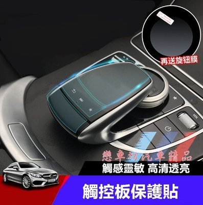 包膜 貼膜 中控 手寫 M-Benz W205 W213 GLC E200 E220 C450 C250 透明保護膜
