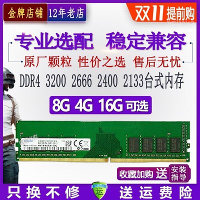 熱銷 三星芯片DDR4 2666 8g 4g 16g 3200臺式機2400電腦運行內存條2133全店