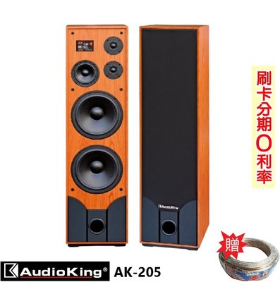 永悅音響 AudioKing AK-205 10吋音樂/歌唱專業喇叭 (木/對) 贈SPK-200B喇叭線25M 全新品
