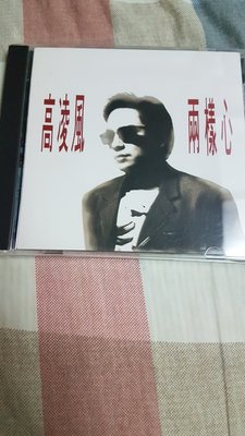 高凌風原版專輯cd兩樣心