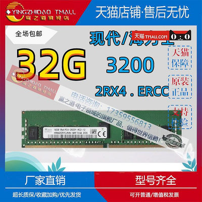 適用海力士8G 16G 32G DDR4 4G 2133 2400 2666 3200伺服器記憶體條2933