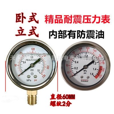 現貨熱銷-空壓機壓力表耐壓耐震0-1.6MPa油壓表0-16bar 油氣桶螺桿機壓力表