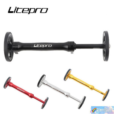 Litepro Easywheel 延長桿伸縮桿自行車鋁合金折疊自行車易輪後貨架零件 Brompton 自行車-彩虹優選