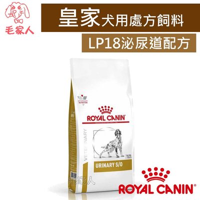 毛家人-ROYAL CANIN法國皇家犬用處方飼料 LP18泌尿道配方7.5公斤